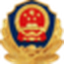 公安备案